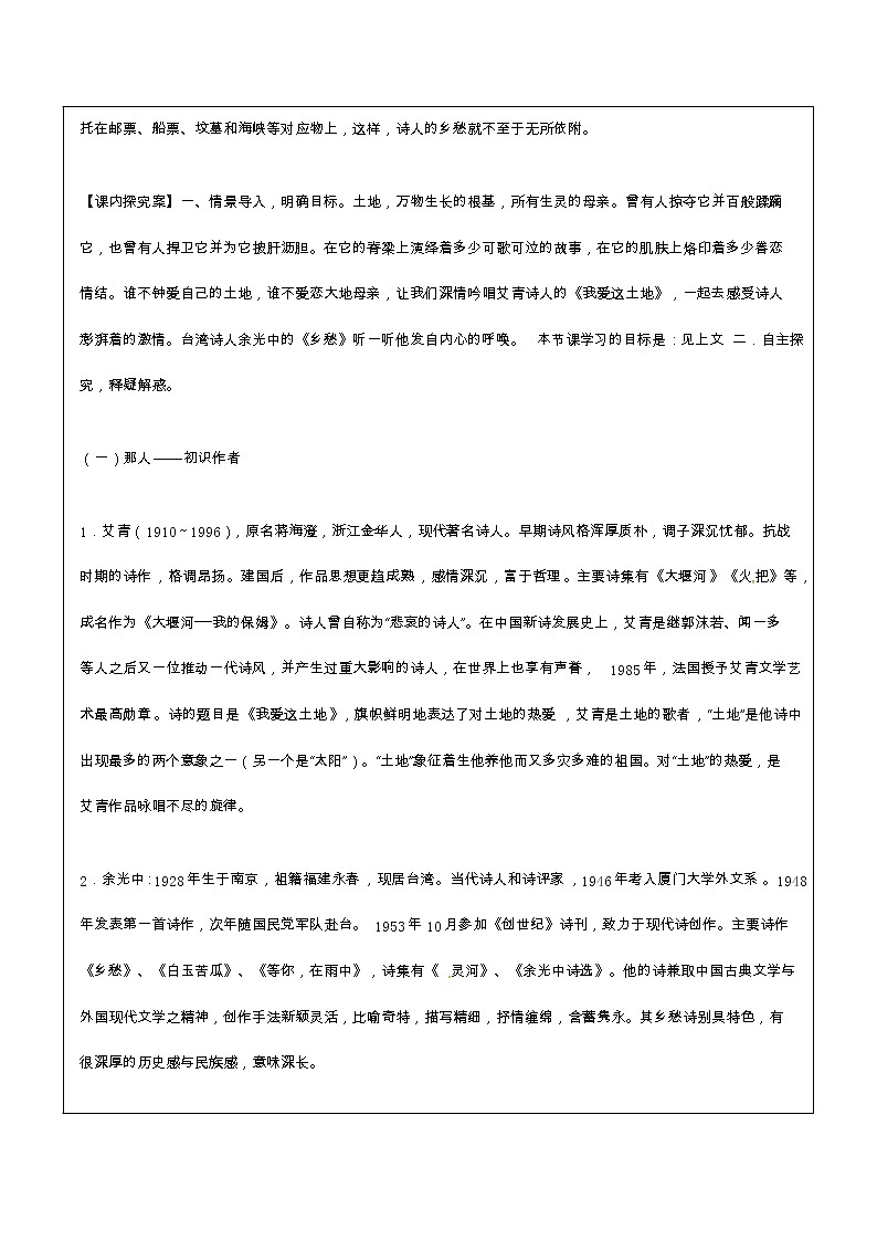 《乡愁》教学设计第3页