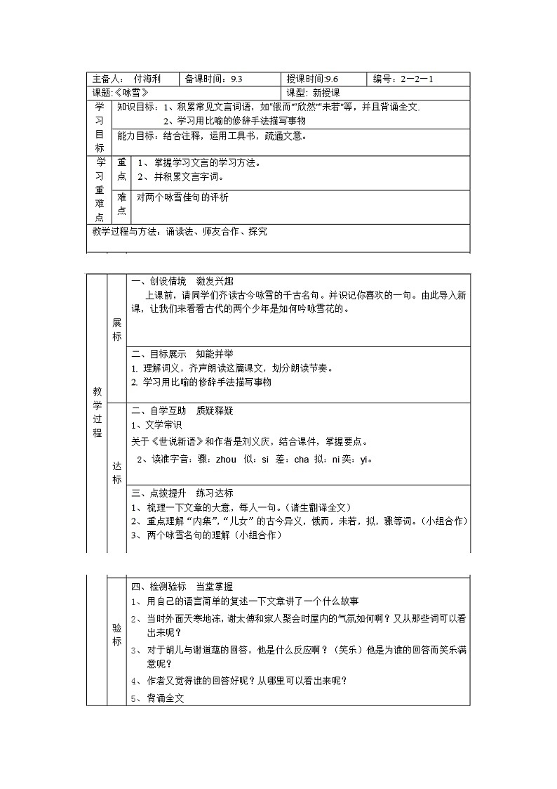 《咏雪》优质高效教案01