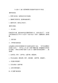 初中语文人教部编版七年级上册11《论语》十二章教学设计