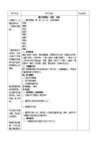 初中语文人教部编版七年级上册荷叶·母亲学案设计