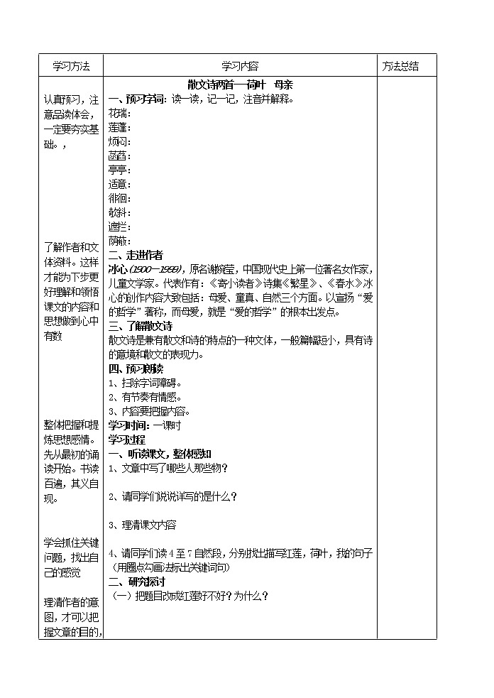 散文诗两首---荷叶  母亲 学案01