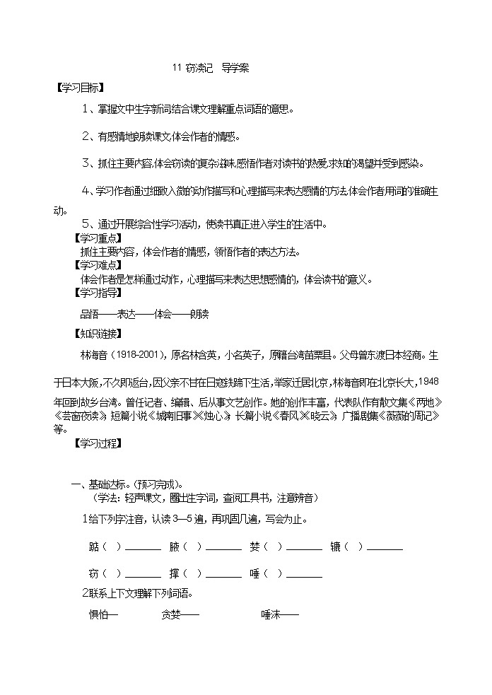 11 窃渎记  导学案01