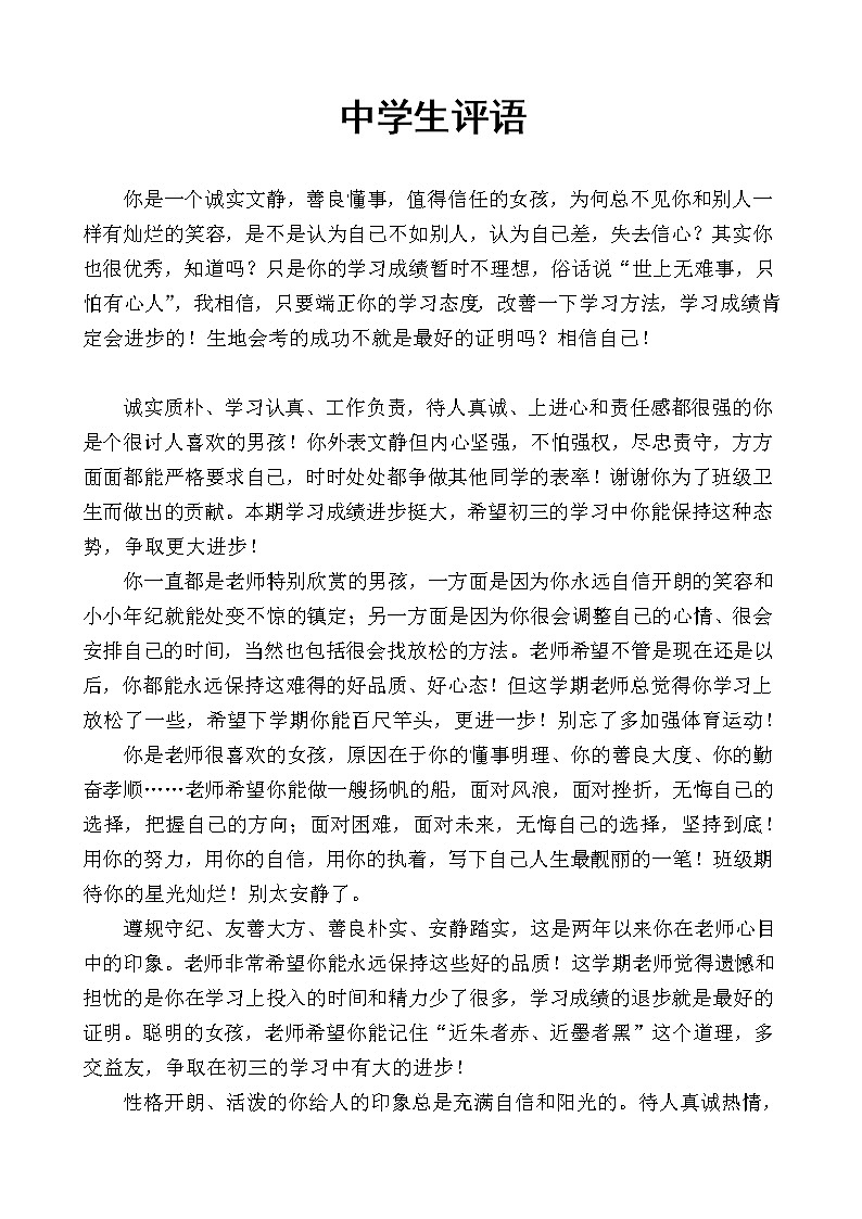 中学生评语大全--(非常全面)第1页