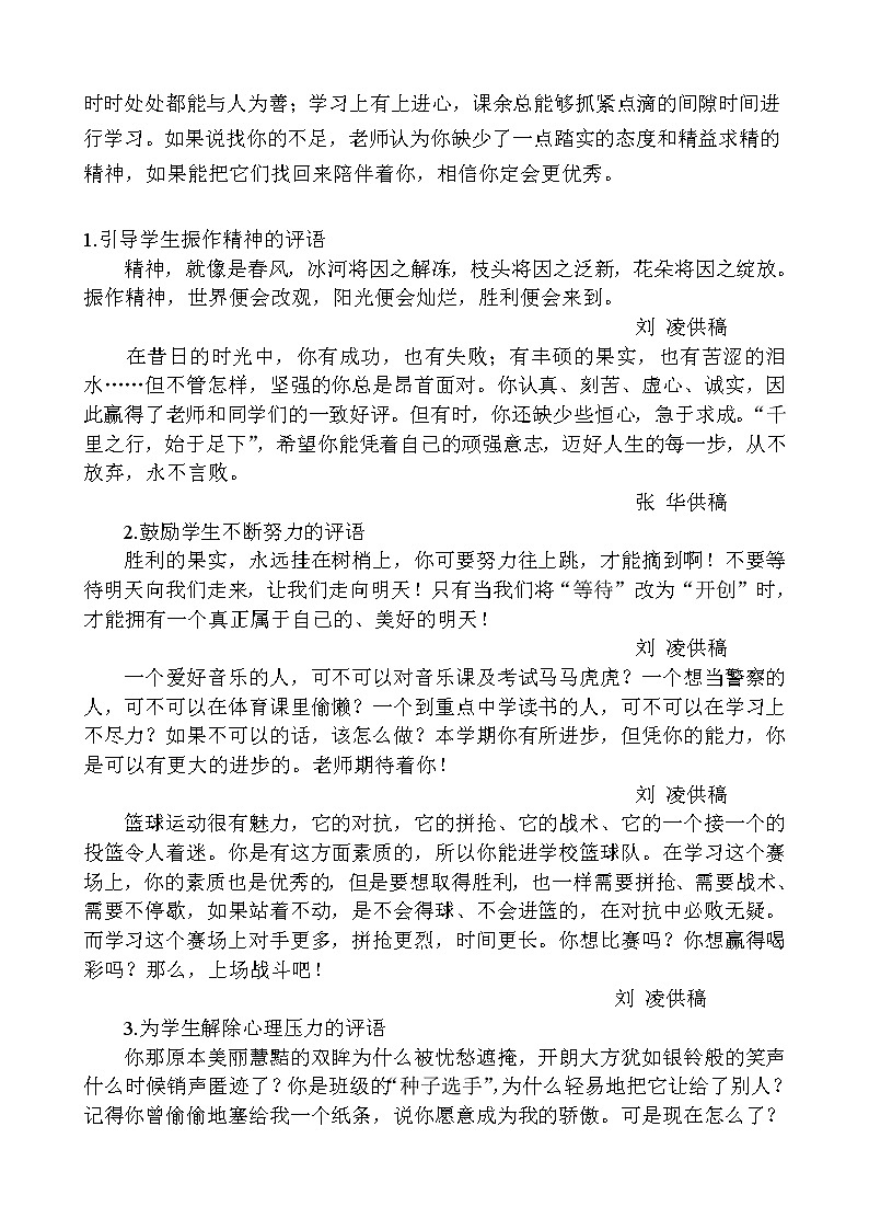 中学生评语大全--(非常全面)第2页