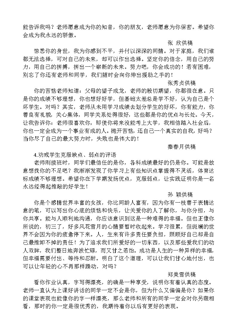 中学生评语大全--(非常全面)第3页