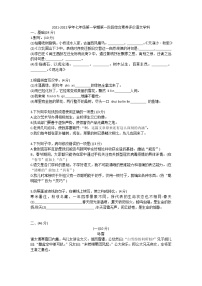 广东省佛山市实南海学校2021-2022学年七年级上学期第一阶段综合素养评价语文试题（Word版无答案）