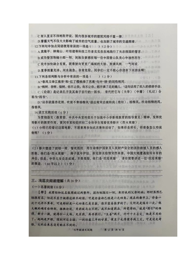 湖北省黄冈市2021-2022学年七年级上学期第二次测评语文试题（Word版含答案）02