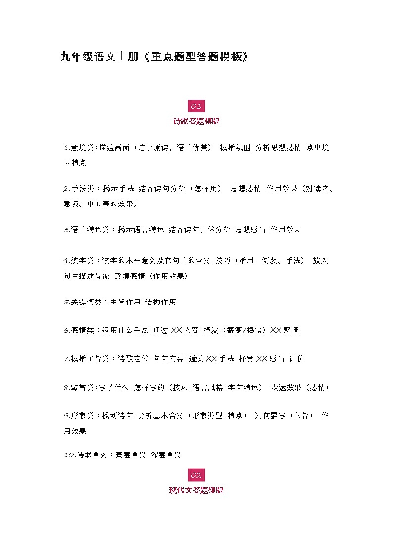 九年级语文上册《重点题型答题模板》第1页