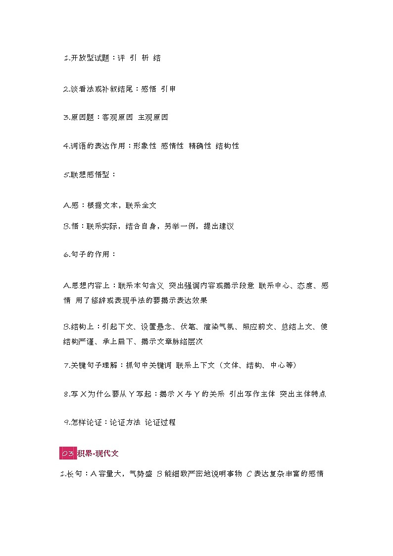 九年级语文上册《重点题型答题模板》第2页