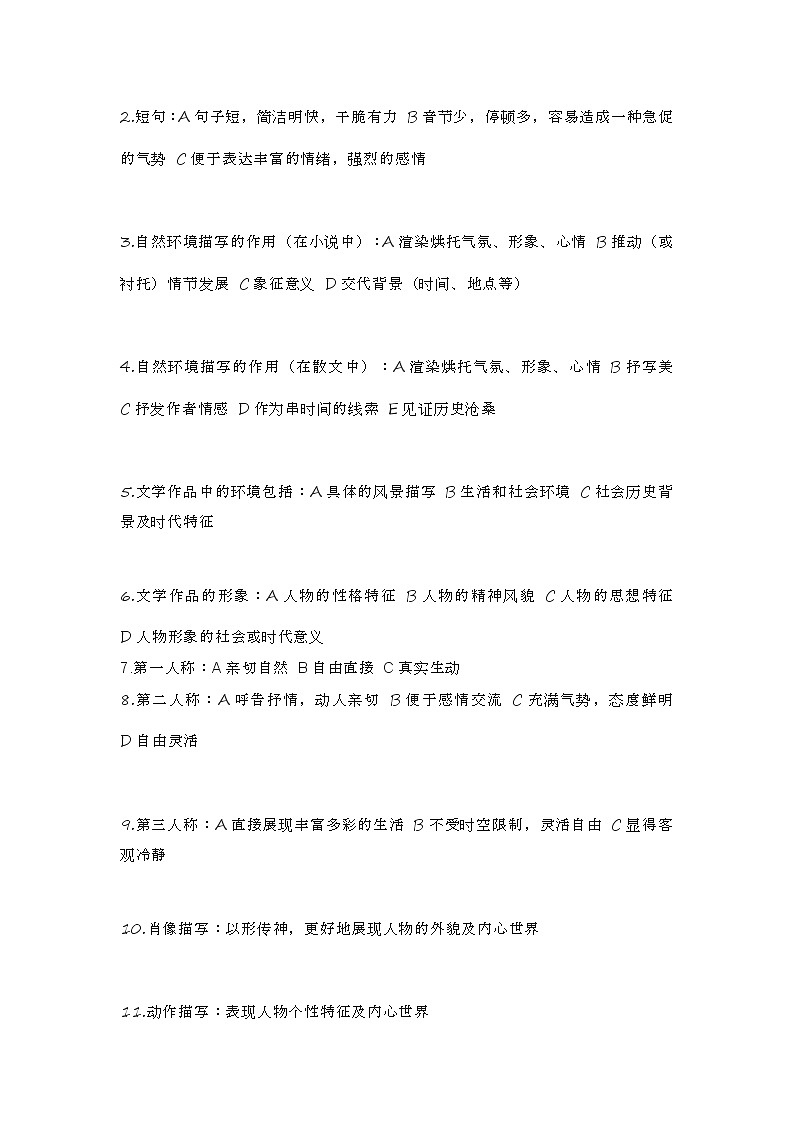 九年级语文上册《重点题型答题模板》第3页