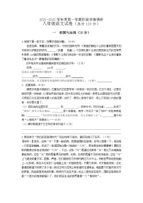 江苏省淮安市黄集九年制学校2021-2022学年八年级上学期第三次调研测试语文试题（Word版含答案）