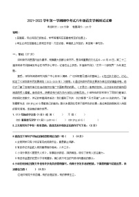 广东省深圳市南山区（南二外与深中南创联考）2021-2022学年八年级上学期期中考试语文试卷（Word版无答案）