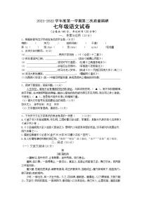 江苏省徐州市沛县汉城国际学校2021-2022学年七年级上学期第二次质量调研语文试卷（Word版含答案）