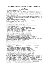 江苏省张家港市梁丰初级中学2021-2022学年七年级上学期第二次课堂练习语文卷（Word版无答案）