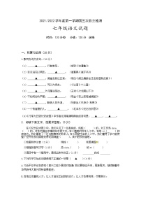 江苏省盐都区第一共同体2021-2022学年七年级上学期第三次自主检测语文试卷（Word版含答案）