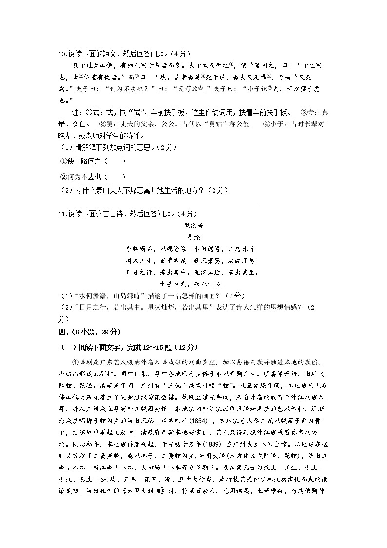 广东省广州市番禺仲元实验学校2021—2022学年七年级上学期语文综合练习（三）（Word版含答案）03
