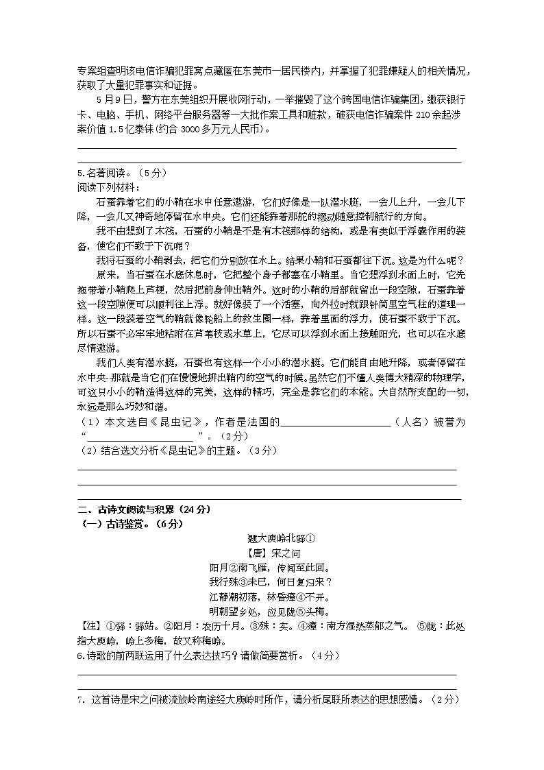 四川省泸县石桥镇石桥初级中学校2021-2022学年八年级上学期语文综合练习题（Word版含答案）02