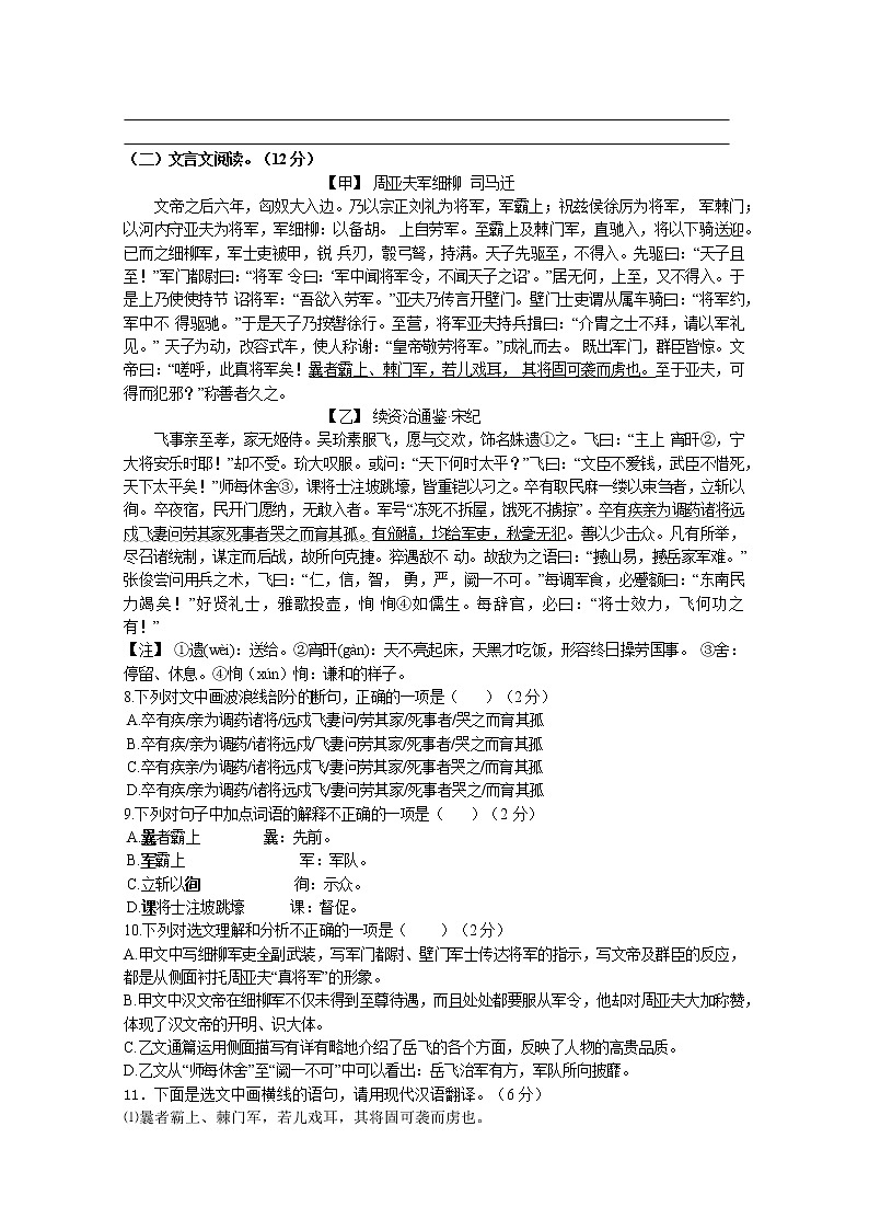 四川省泸县石桥镇石桥初级中学校2021-2022学年八年级上学期语文综合练习题（Word版含答案）03