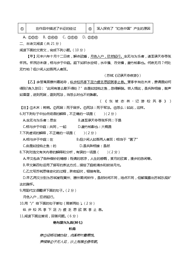 山东省济宁市微山县鲁桥镇第一中学2021-2022学年八年级上学期第二次学情调研语文试题（Word版无答案）第2页