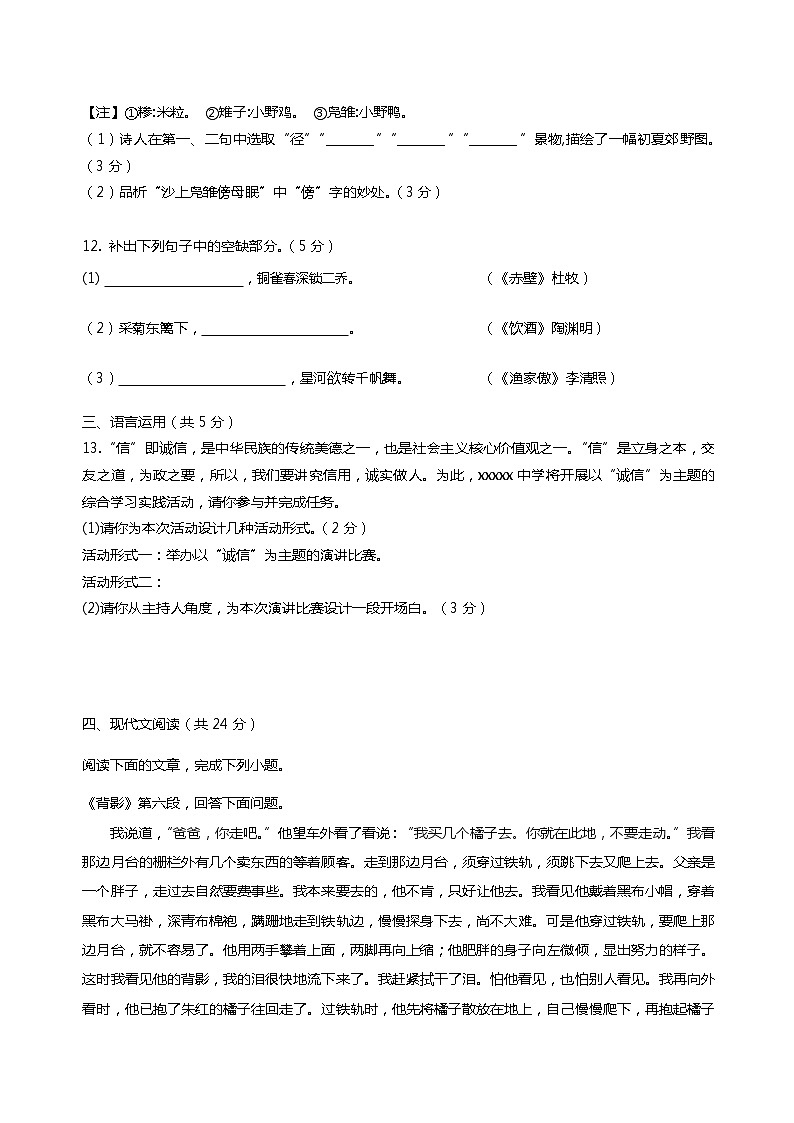 山东省济宁市微山县鲁桥镇第一中学2021-2022学年八年级上学期第二次学情调研语文试题（Word版无答案）第3页