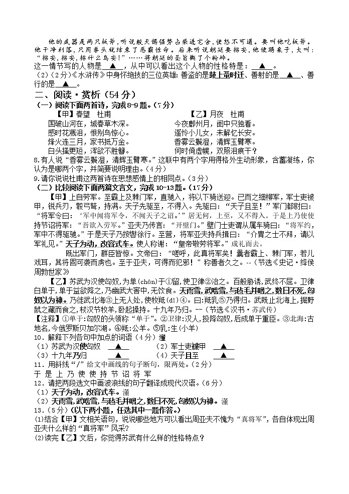 江苏省连云港市灌云县云湖初级中学2021-2022学年八年级上学期第三次质量检测语文试卷（Word版含答案）02