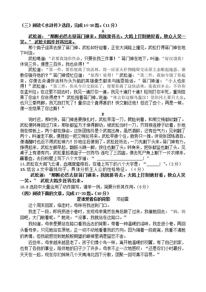 江苏省连云港市灌云县云湖初级中学2021-2022学年八年级上学期第三次质量检测语文试卷（Word版含答案）03
