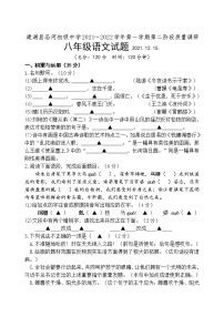 江苏省建湖县沿河初级中学2021-2022学年八年级上学期第二阶段质量调研语文试题（Word版含答案）
