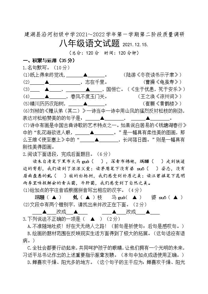 江苏省建湖县沿河初级中学2021-2022学年八年级上学期第二阶段质量调研语文试题（Word版含答案）第1页