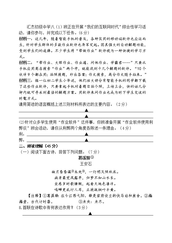 江苏省建湖县沿河初级中学2021-2022学年八年级上学期第二阶段质量调研语文试题（Word版含答案）第3页