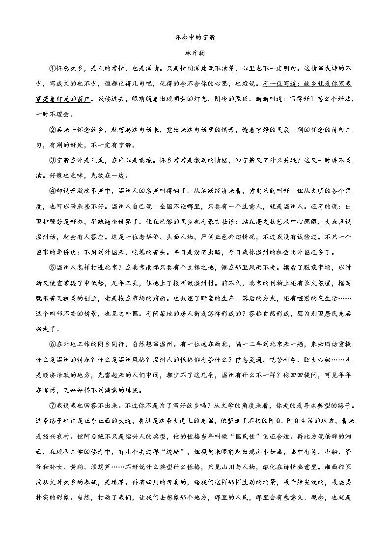 精品解析：2021年浙江省温州市瓯海区中考二模语文试题（解析版 +原卷版）02