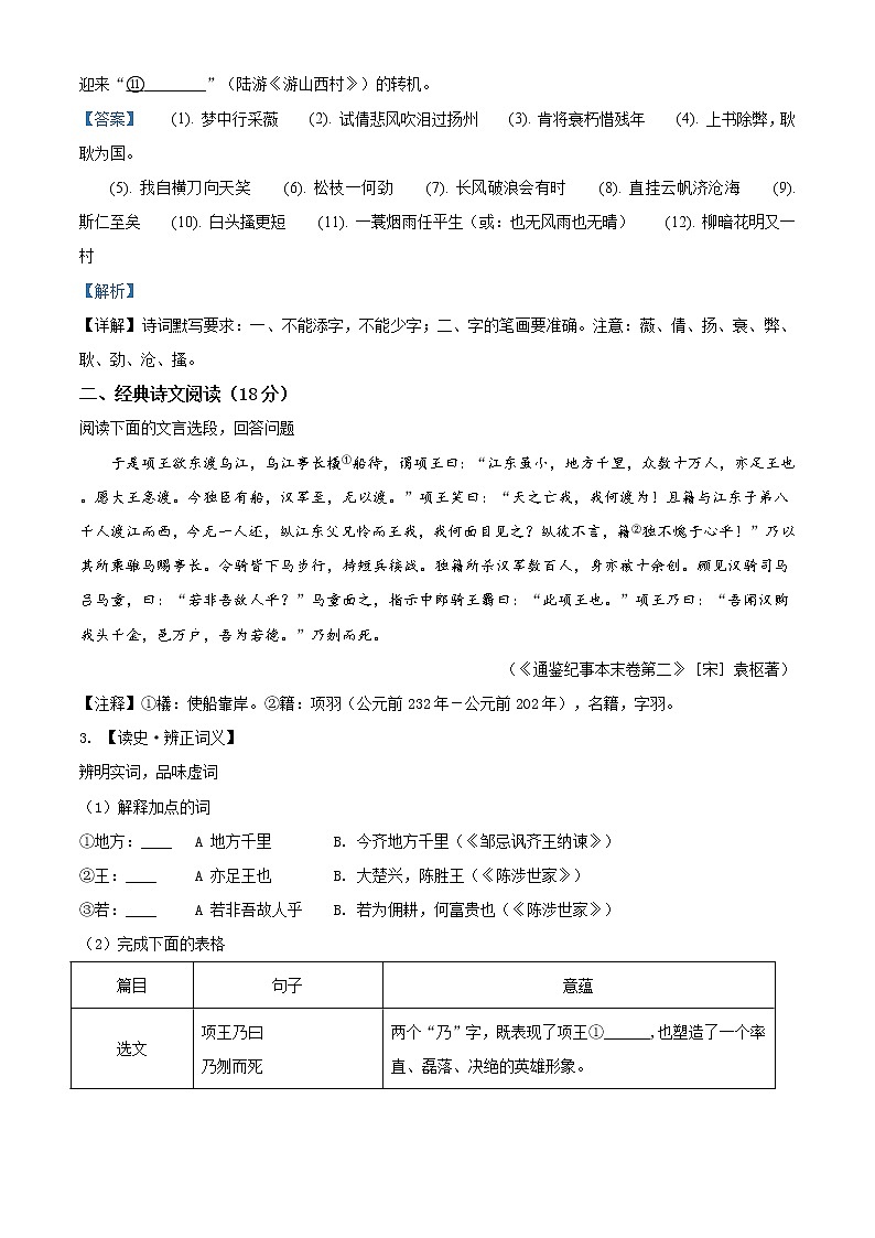 精品解析：2020年浙江省温州市龙湾区中考二模语文试题（解析版 +原卷版）03