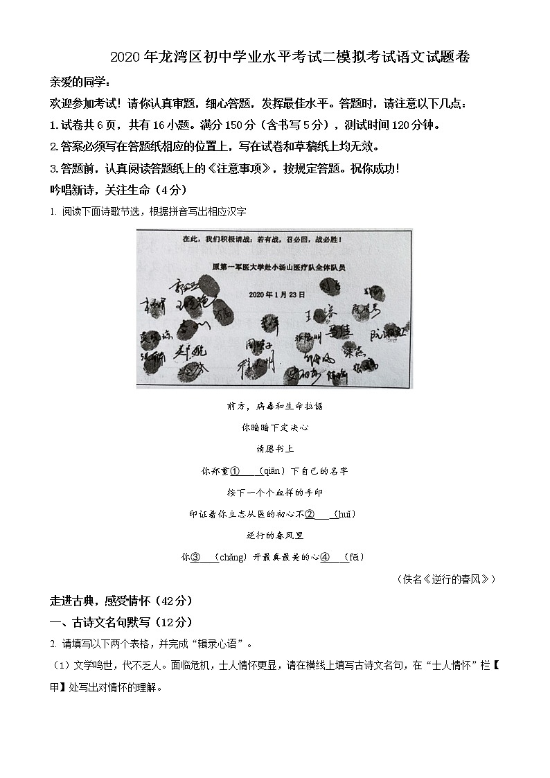 精品解析：2020年浙江省温州市龙湾区中考二模语文试题（解析版 +原卷版）01