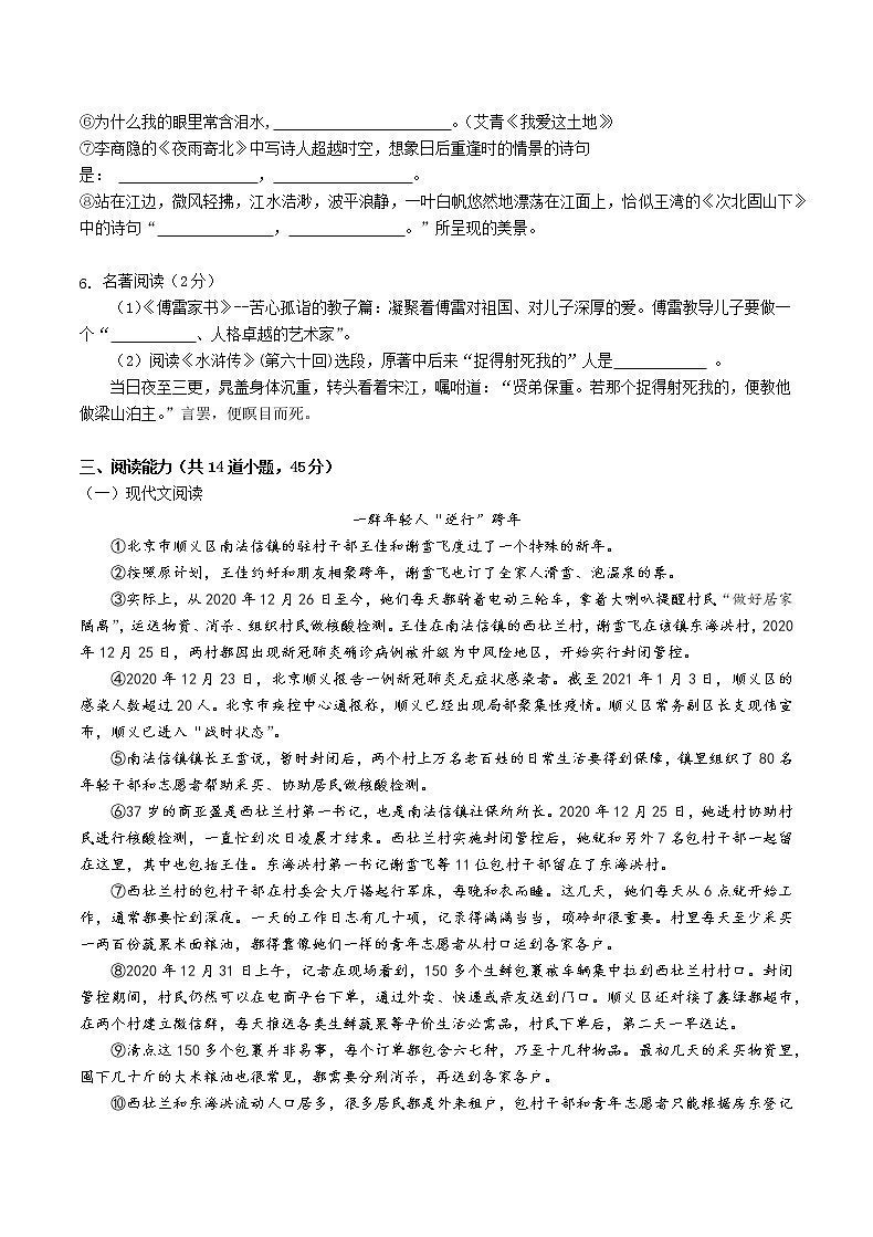 2022年中考热身模拟试卷语文（八）第2页