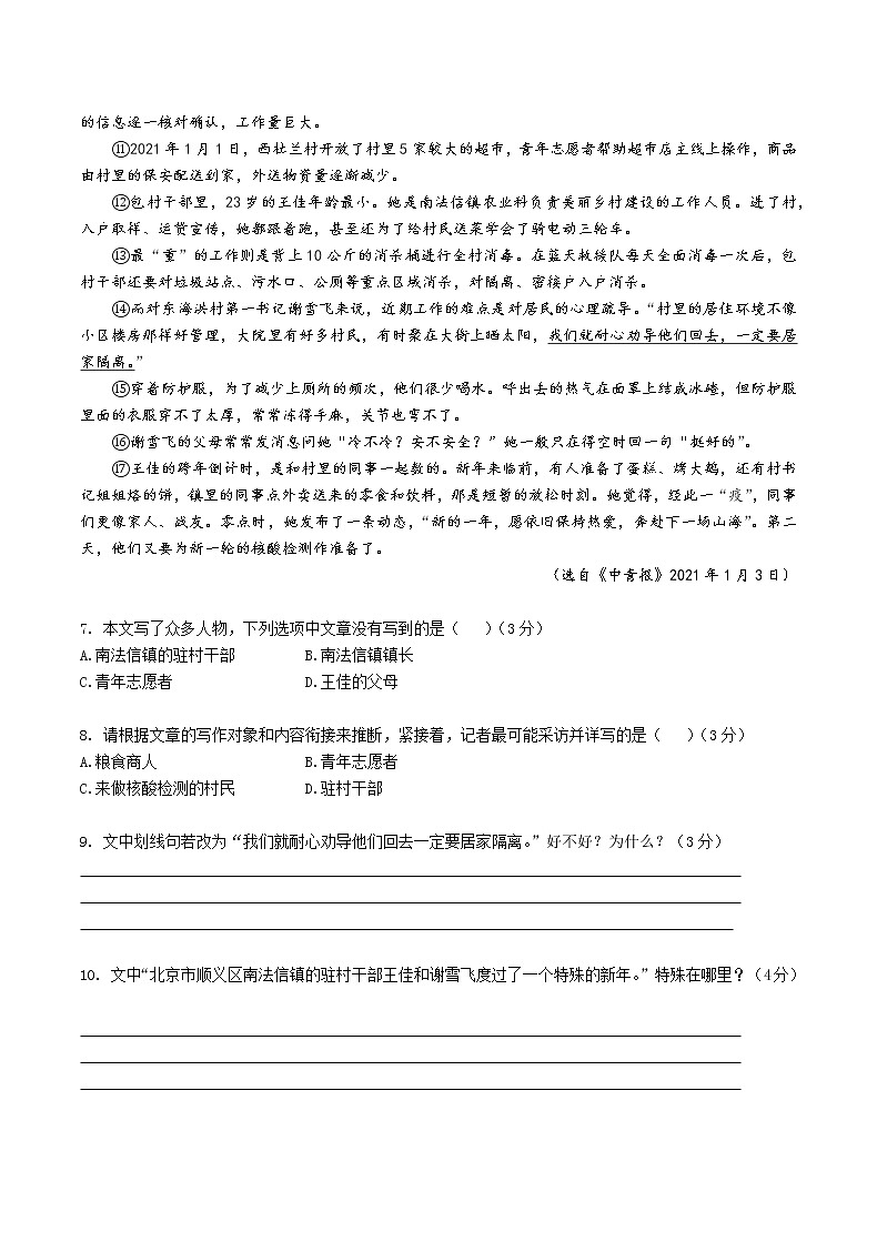 2022年中考热身模拟试卷语文（八）第3页