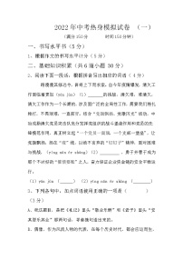 2022年中考热身模拟试卷语文（三）