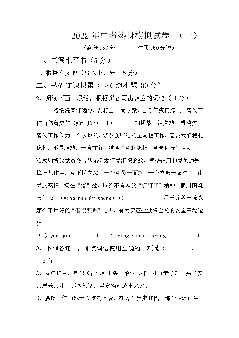 2022年中考热身模拟试卷语文（三）01