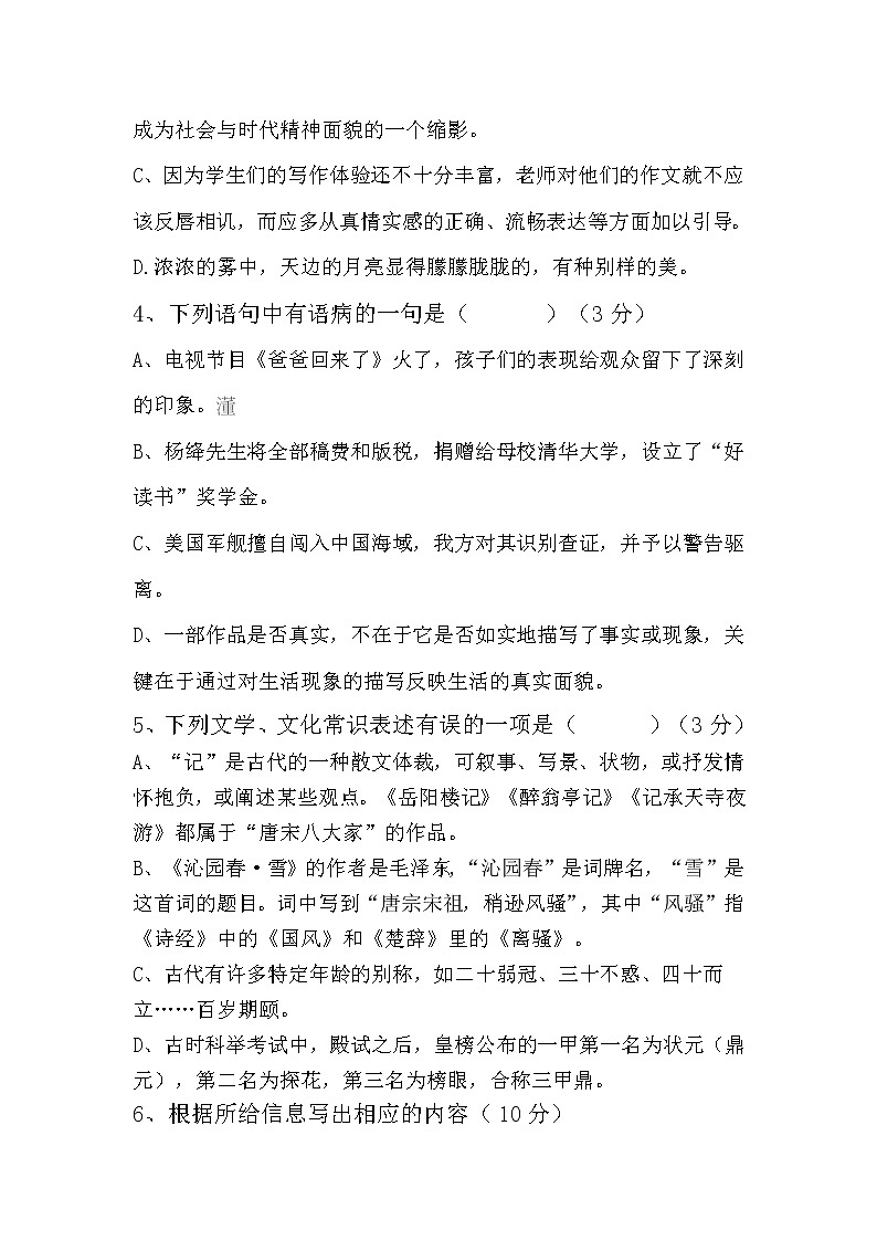 2022年中考热身模拟试卷语文（三）02