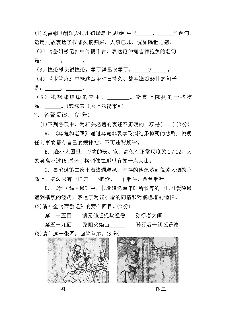 2022年中考热身模拟试卷语文（三）03