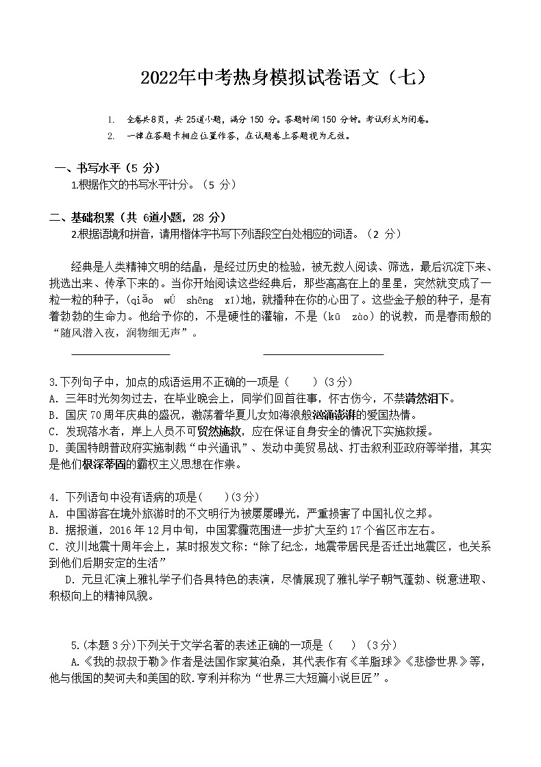 2022年中考热身模拟试卷语文（七）第1页