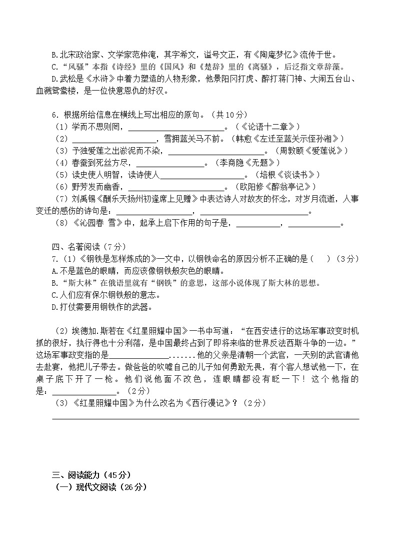 2022年中考热身模拟试卷语文（七）第2页