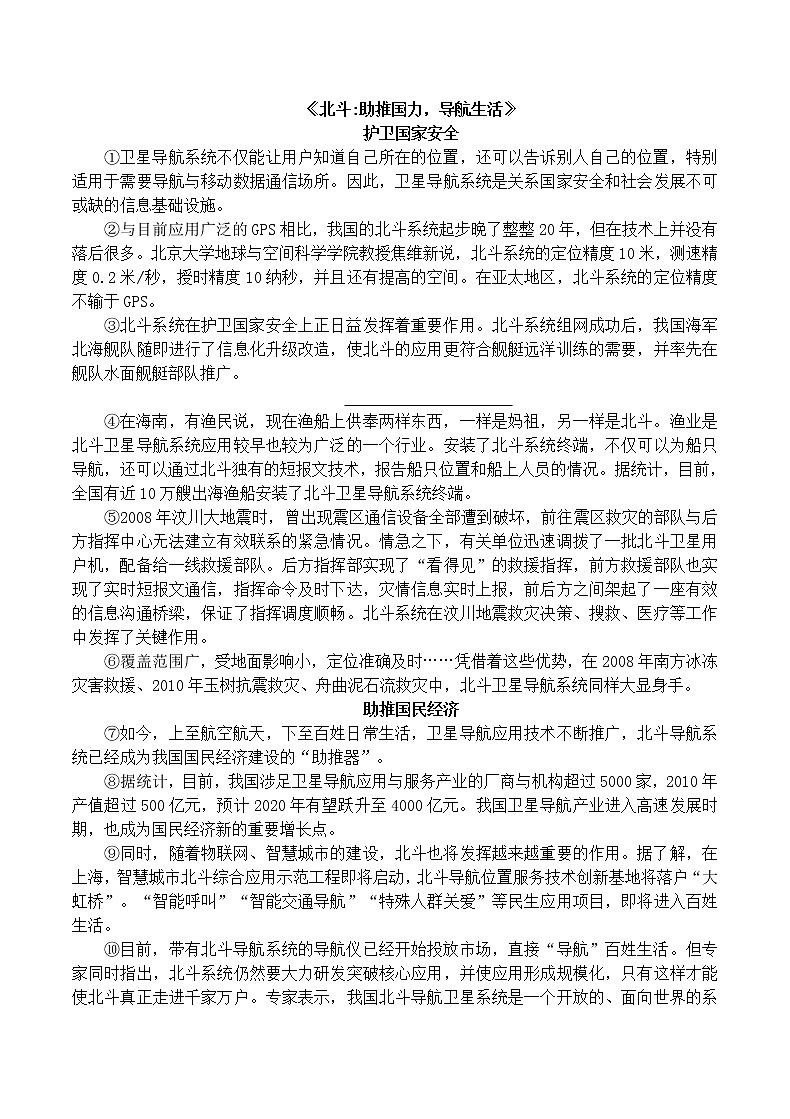 2022年中考热身模拟试卷语文（七）第3页