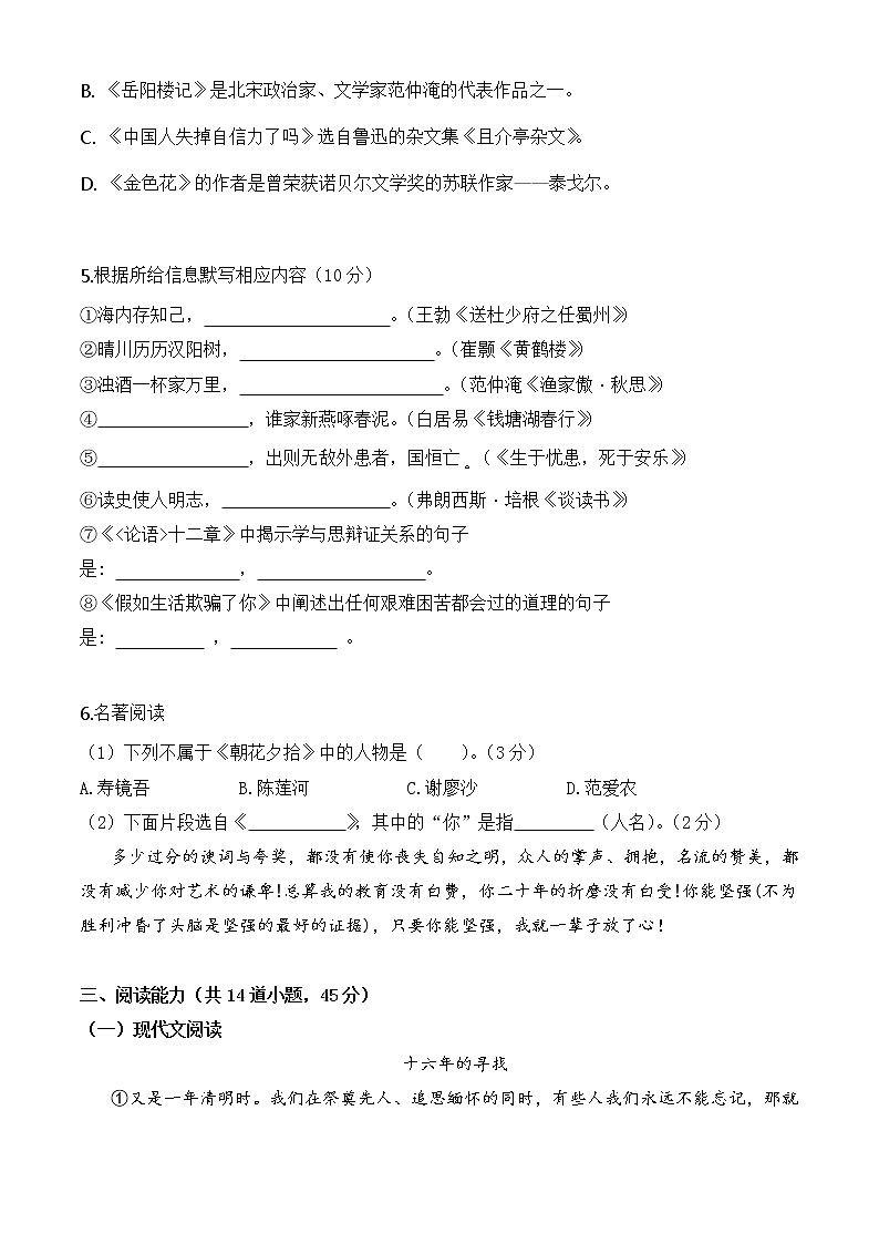 2022年中考热身模拟试卷语文（九）第2页