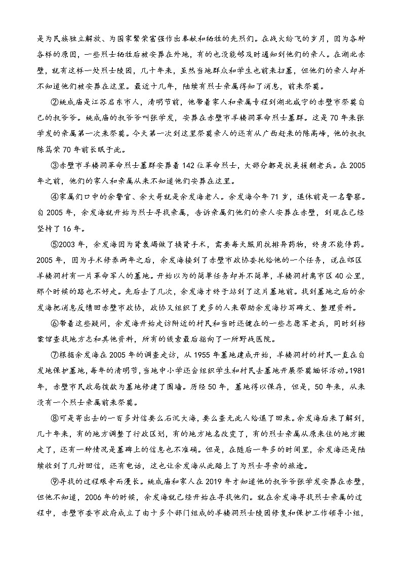 2022年中考热身模拟试卷语文（九）第3页