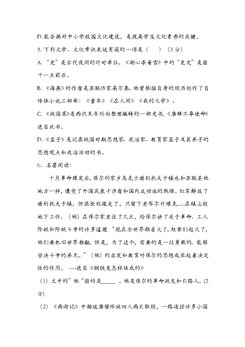 2022年中考热身模拟试卷语文（四）第2页