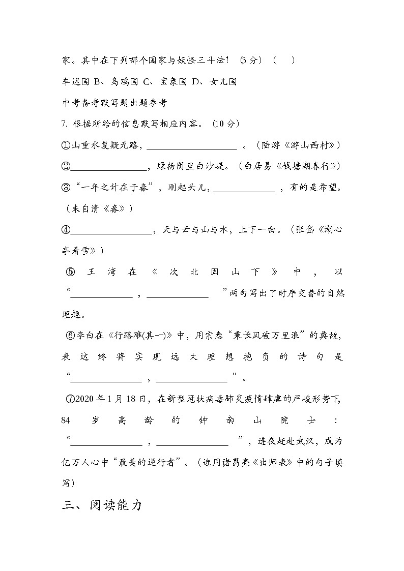 2022年中考热身模拟试卷语文（四）第3页
