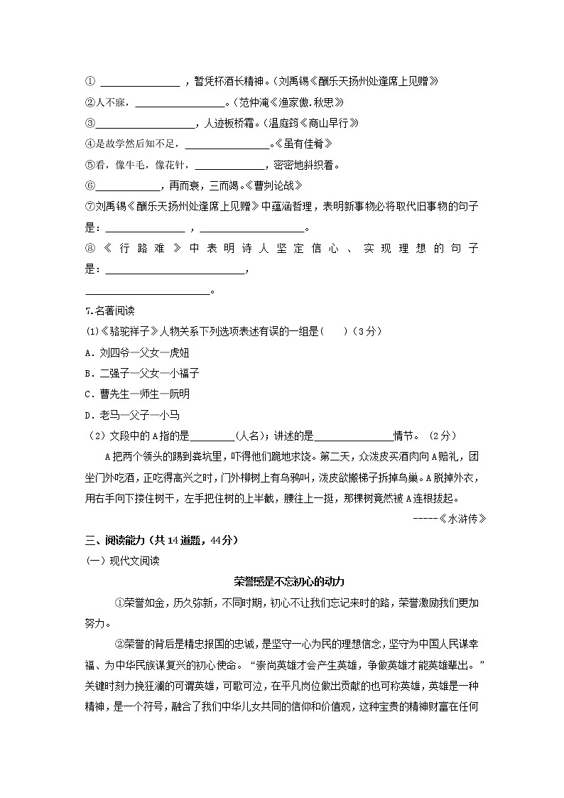 2022年中考热身模拟试卷语文（十一）第2页