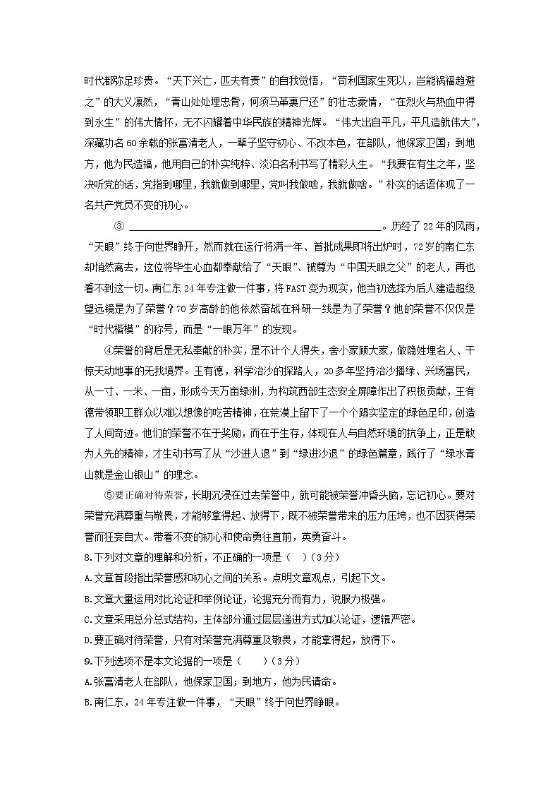 2022年中考热身模拟试卷语文（十一）第3页