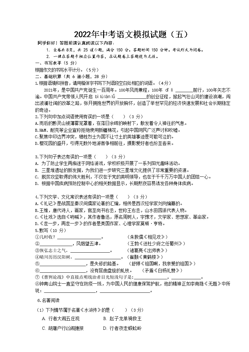 2022年中考热身模拟试卷语文（五）第1页