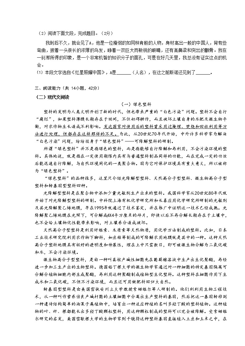 2022年中考热身模拟试卷语文（五）第2页