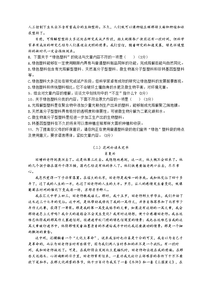 2022年中考热身模拟试卷语文（五）第3页